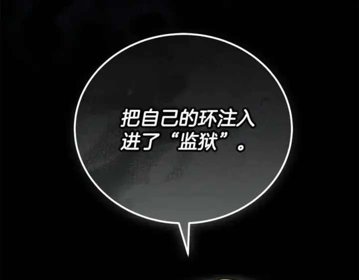 漫画《继母活命很简单》第61话 自责第119张图