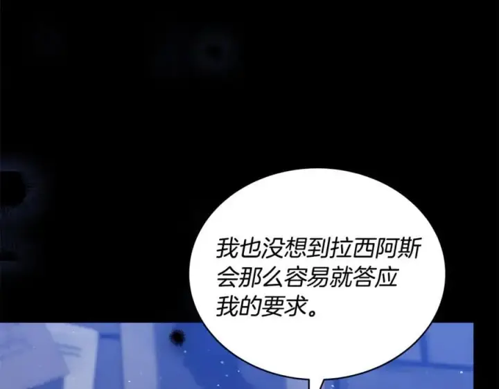 漫画《继母活命很简单》第61话 自责第126张图