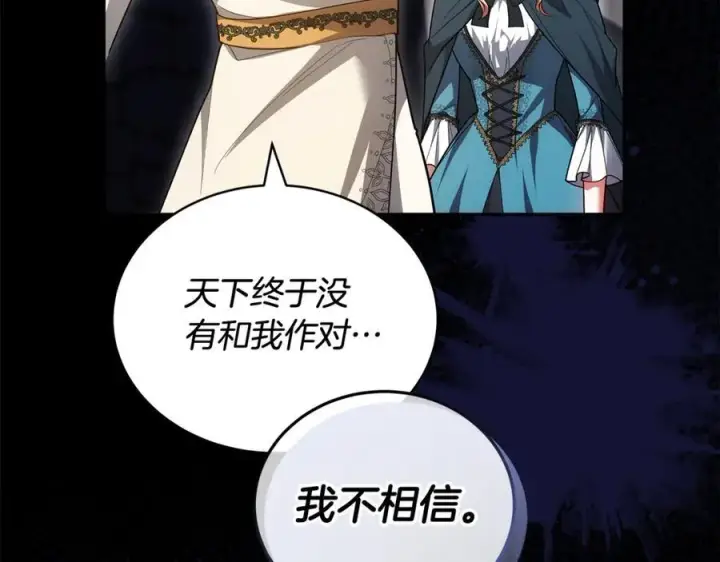 漫画《继母活命很简单》第61话 自责第132张图