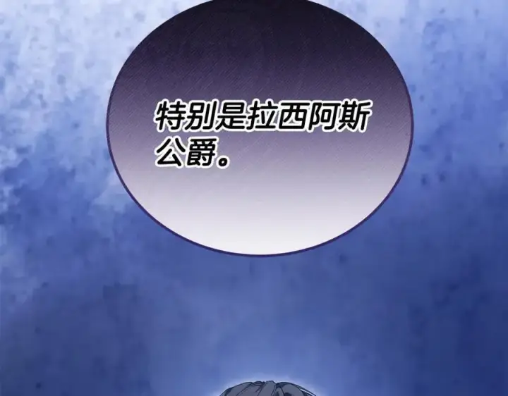 漫画《继母活命很简单》第61话 自责第14张图