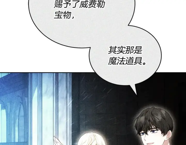 漫画《继母活命很简单》第61话 自责第155张图