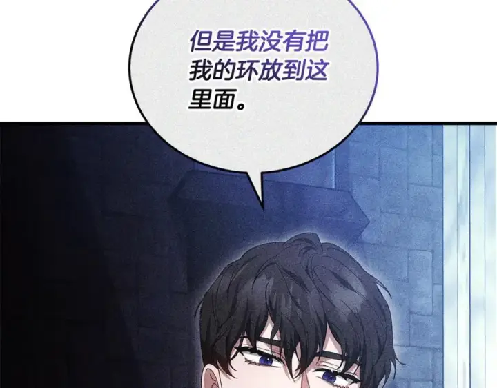 漫画《继母活命很简单》第61话 自责第176张图