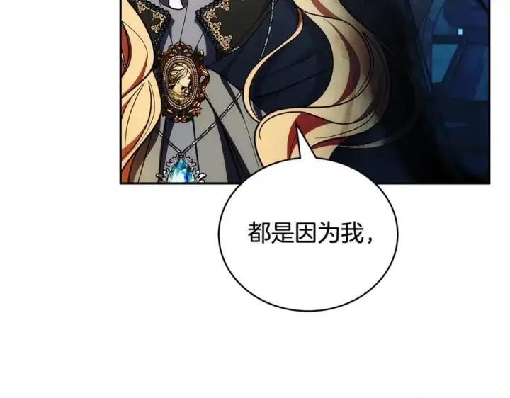 漫画《继母活命很简单》第61话 自责第188张图