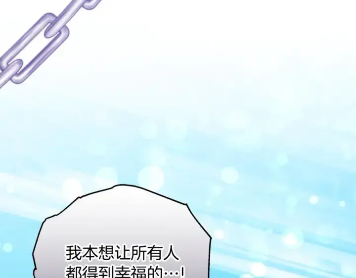 漫画《继母活命很简单》第61话 自责第191张图