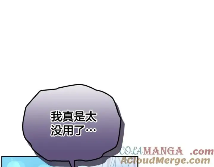 漫画《继母活命很简单》第61话 自责第197张图