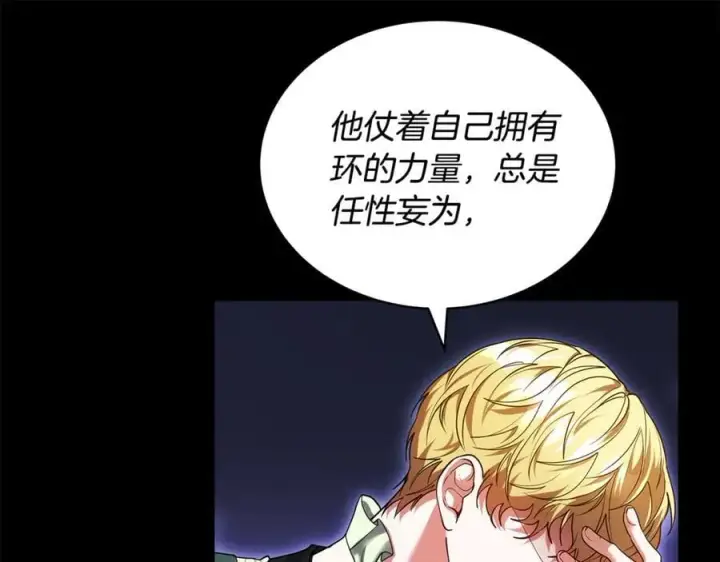 漫画《继母活命很简单》第61话 自责第20张图