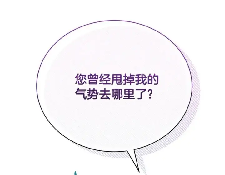 漫画《继母活命很简单》第61话 自责第200张图