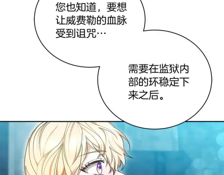 漫画《继母活命很简单》第61话 自责第219张图