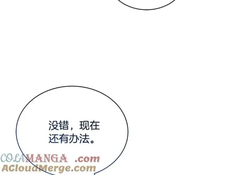 漫画《继母活命很简单》第61话 自责第221张图