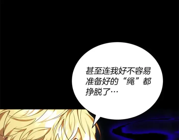 漫画《继母活命很简单》第61话 自责第23张图