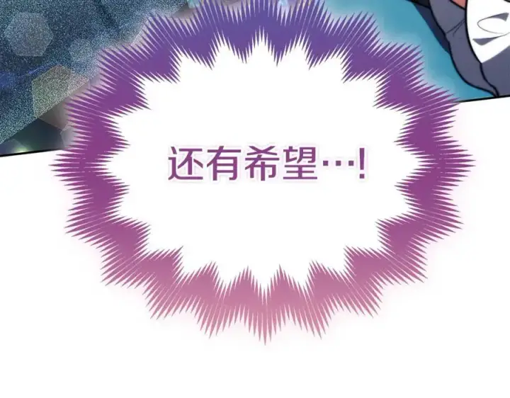 漫画《继母活命很简单》第61话 自责第230张图