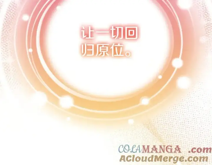 漫画《继母活命很简单》第61话 自责第245张图