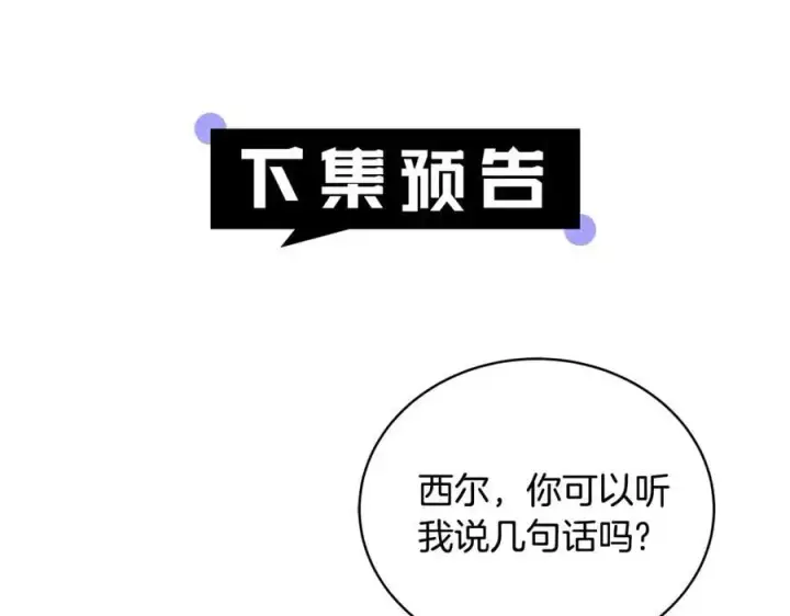 漫画《继母活命很简单》第61话 自责第247张图