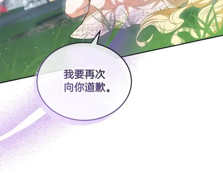 漫画《继母活命很简单》第61话 自责第252张图