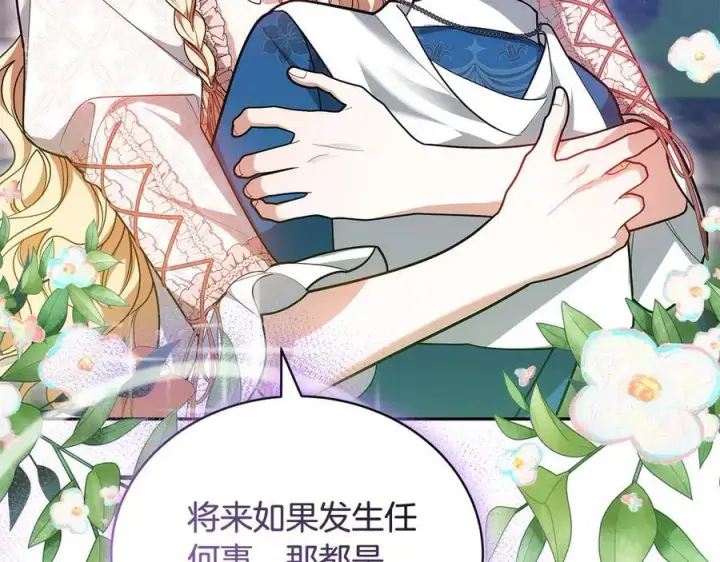 漫画《继母活命很简单》第61话 自责第255张图