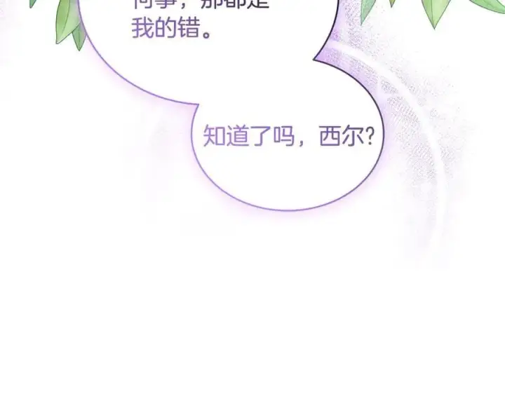 漫画《继母活命很简单》第61话 自责第256张图