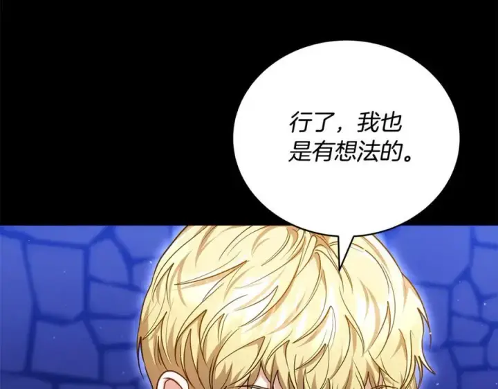 漫画《继母活命很简单》第61话 自责第51张图