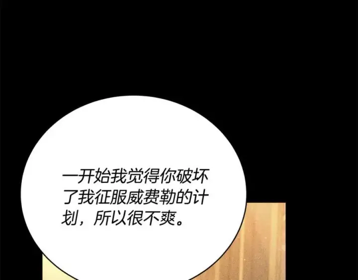 漫画《继母活命很简单》第61话 自责第62张图