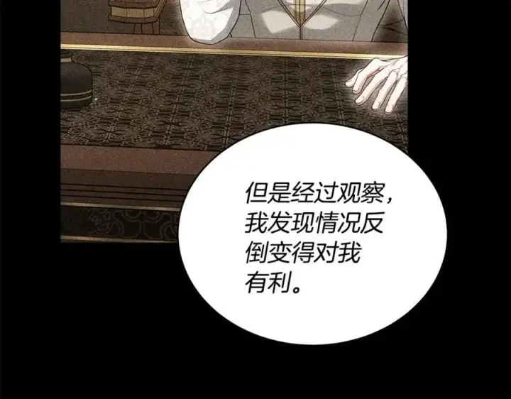 漫画《继母活命很简单》第61话 自责第64张图