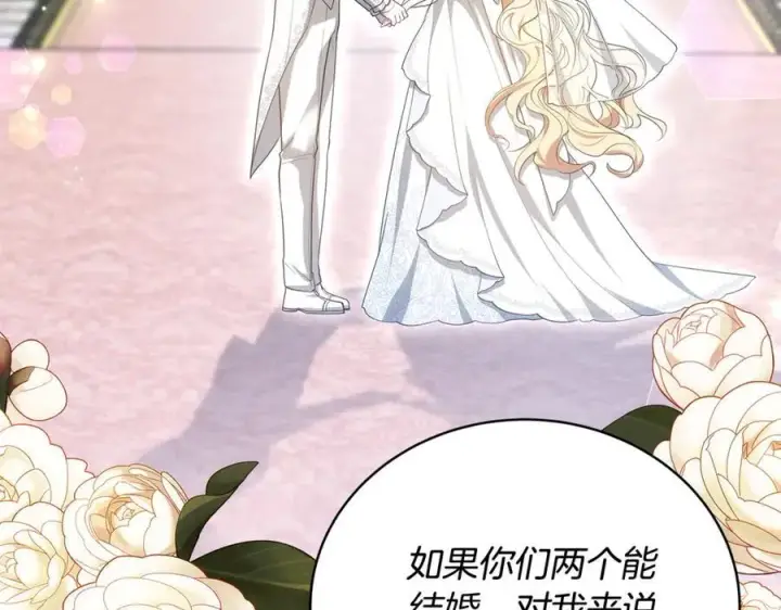 漫画《继母活命很简单》第61话 自责第71张图