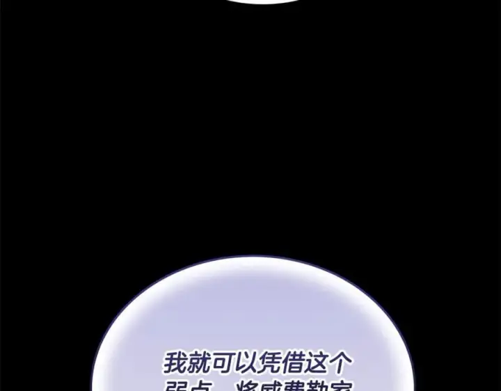 漫画《继母活命很简单》第61话 自责第82张图