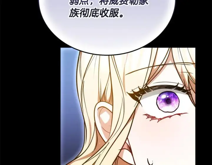 漫画《继母活命很简单》第61话 自责第83张图