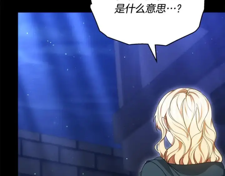 漫画《继母活命很简单》第61话 自责第86张图