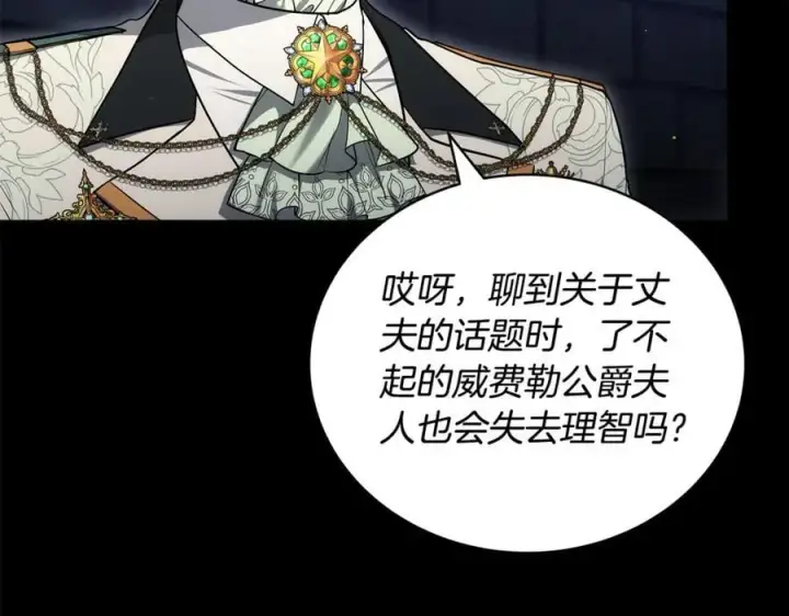 漫画《继母活命很简单》第61话 自责第91张图