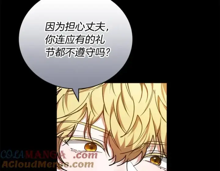 漫画《继母活命很简单》第61话 自责第93张图