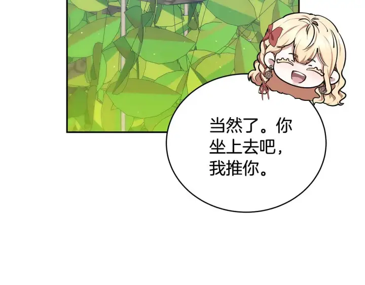 漫画《继母活命很简单》第62话 照亮妈咪的世界第100张图