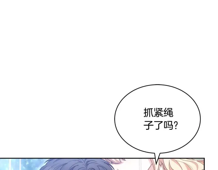 漫画《继母活命很简单》第62话 照亮妈咪的世界第101张图