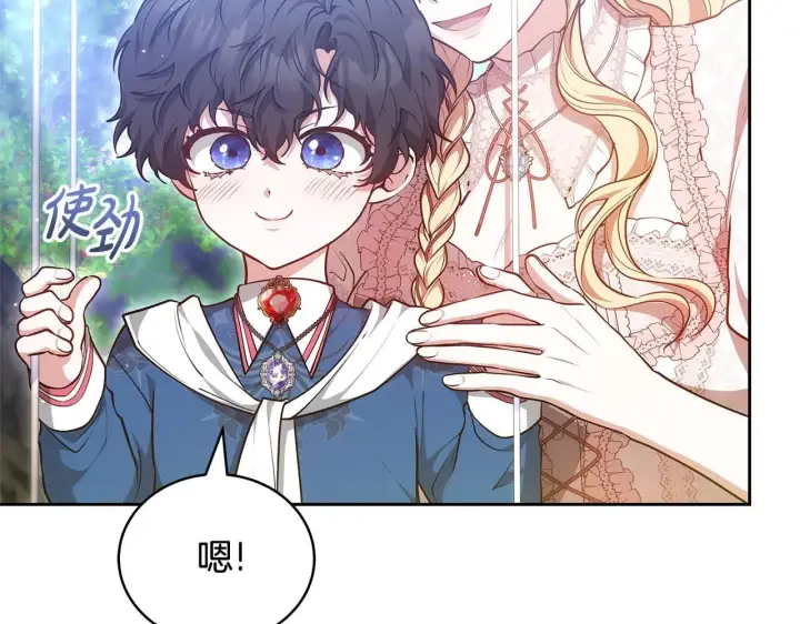 漫画《继母活命很简单》第62话 照亮妈咪的世界第102张图