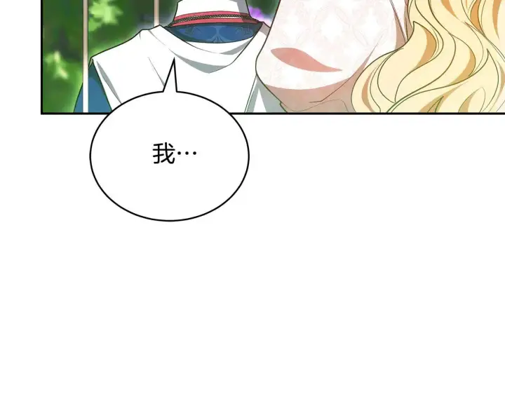 漫画《继母活命很简单》第62话 照亮妈咪的世界第118张图