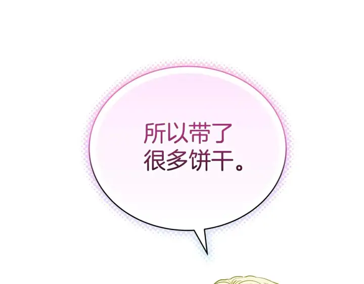 漫画《继母活命很简单》第62话 照亮妈咪的世界第129张图