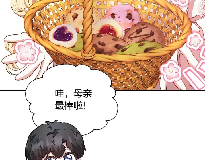 漫画《继母活命很简单》第62话 照亮妈咪的世界第131张图