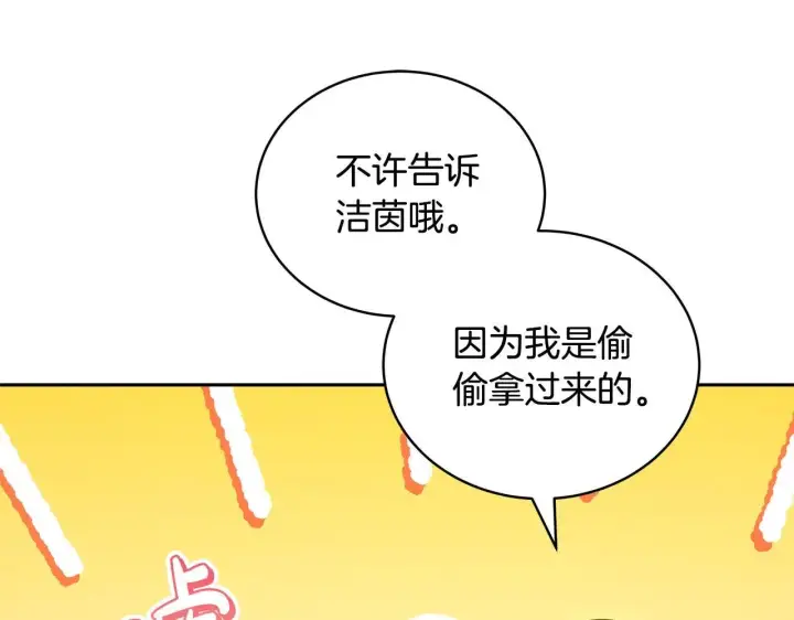 漫画《继母活命很简单》第62话 照亮妈咪的世界第133张图