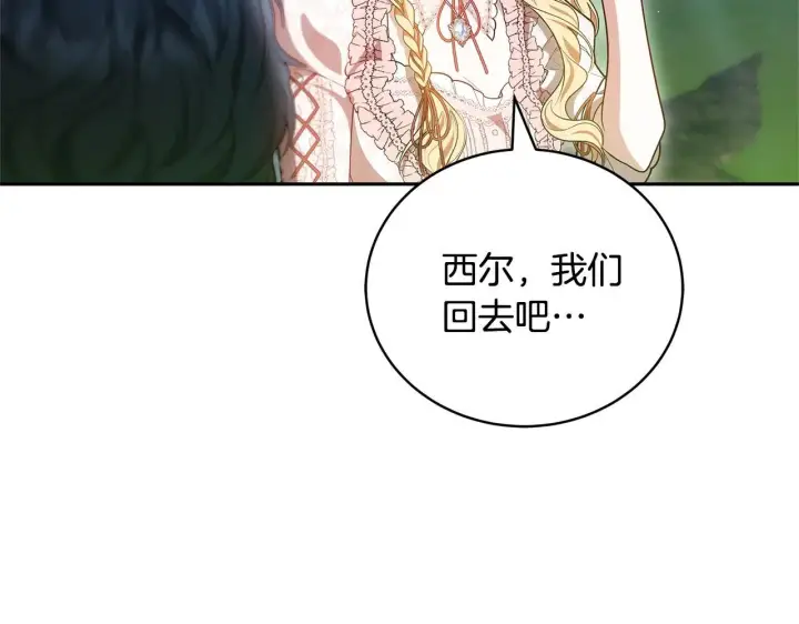 漫画《继母活命很简单》第62话 照亮妈咪的世界第147张图