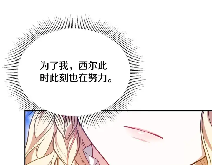 漫画《继母活命很简单》第62话 照亮妈咪的世界第159张图