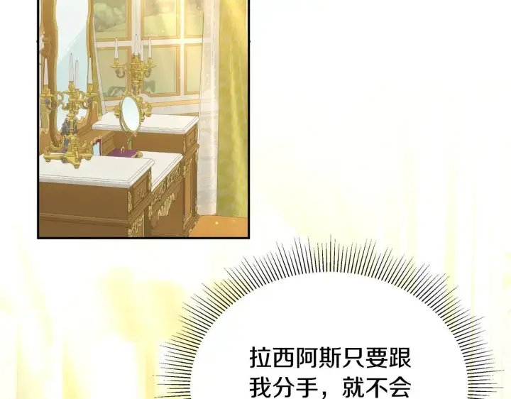 漫画《继母活命很简单》第62话 照亮妈咪的世界第16张图
