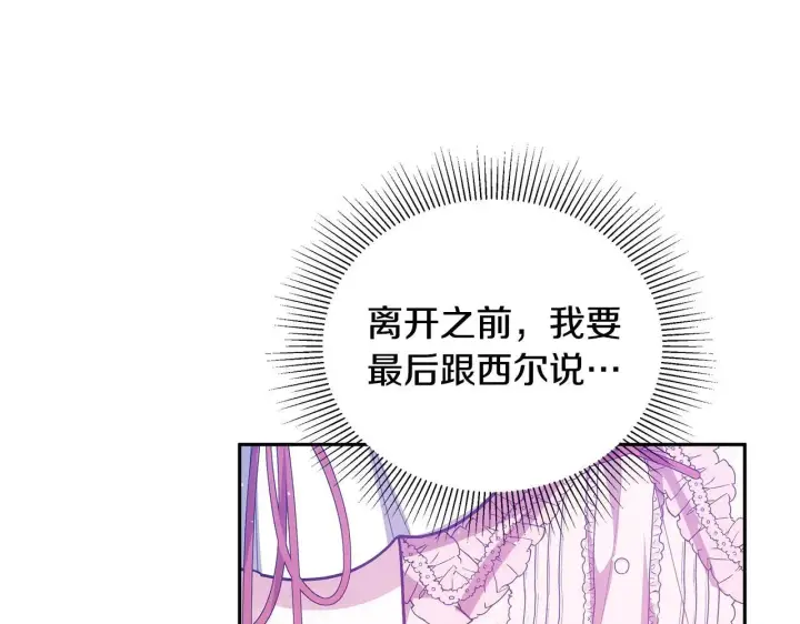 漫画《继母活命很简单》第62话 照亮妈咪的世界第161张图