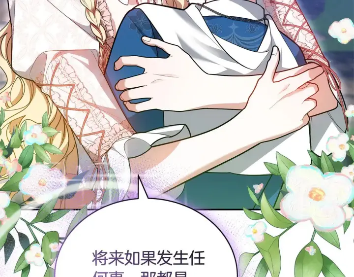 漫画《继母活命很简单》第62话 照亮妈咪的世界第172张图