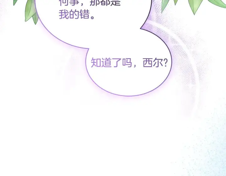 漫画《继母活命很简单》第62话 照亮妈咪的世界第173张图