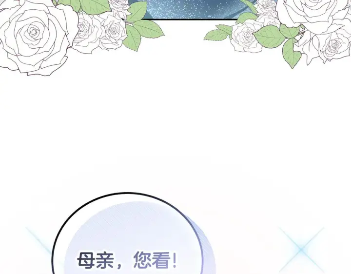 漫画《继母活命很简单》第62话 照亮妈咪的世界第184张图