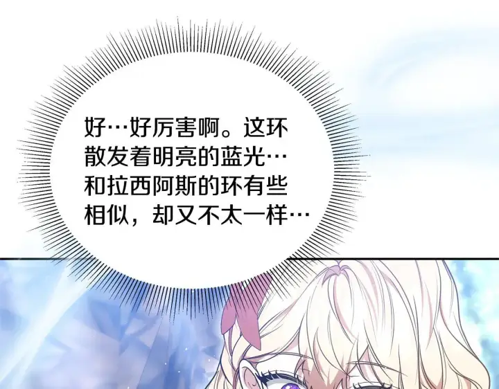 漫画《继母活命很简单》第62话 照亮妈咪的世界第188张图