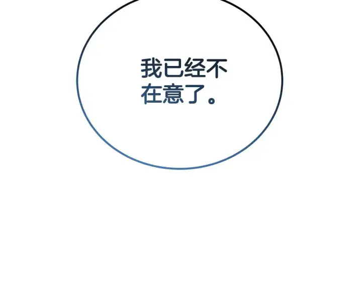 漫画《继母活命很简单》第62话 照亮妈咪的世界第191张图