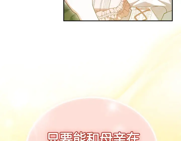 漫画《继母活命很简单》第62话 照亮妈咪的世界第195张图