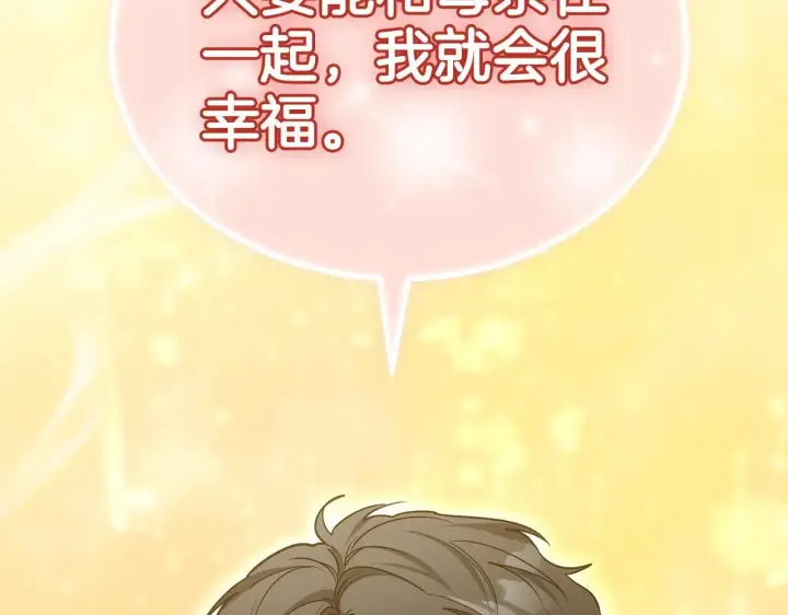 漫画《继母活命很简单》第62话 照亮妈咪的世界第196张图