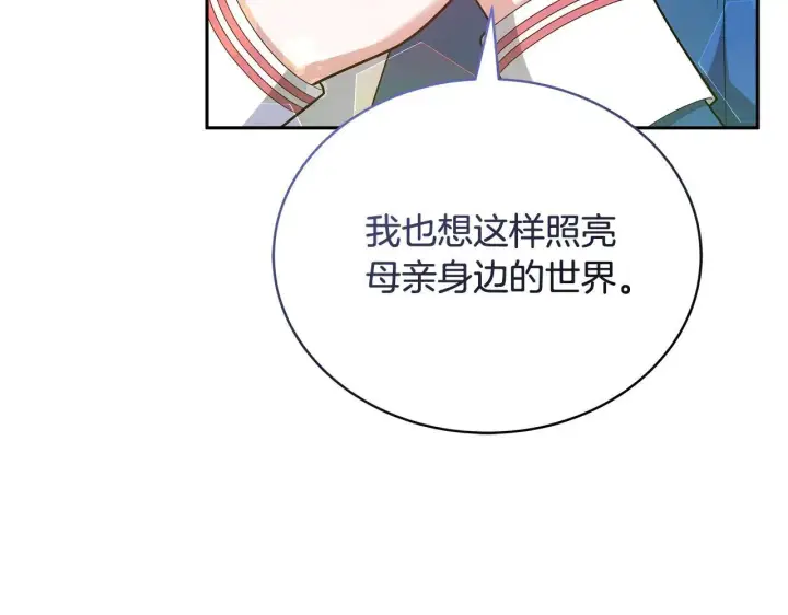 漫画《继母活命很简单》第62话 照亮妈咪的世界第213张图