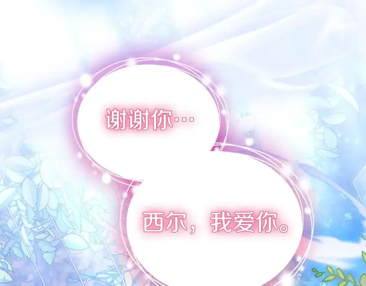 漫画《继母活命很简单》第62话 照亮妈咪的世界第226张图