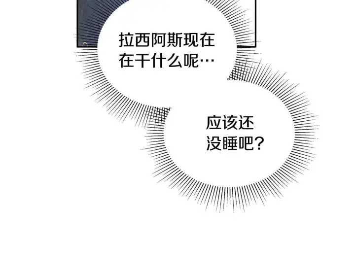 漫画《继母活命很简单》第62话 照亮妈咪的世界第238张图